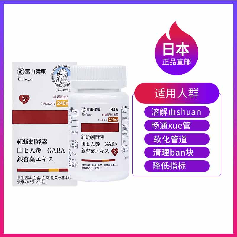 日本直邮富山红蚯蚓田七人参GABA酵素胶囊正品高活性可堵塞调整
