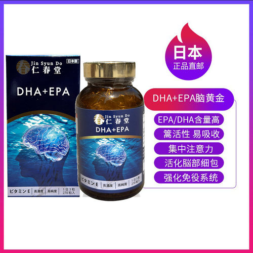 日本直邮仁春堂新包装DHA