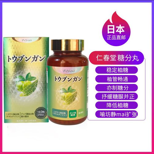 仁春堂糖分丸血tang稳定