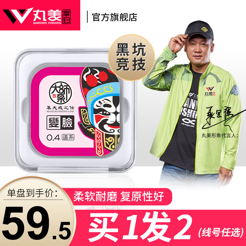 丸美大师系鱼线主线子线超柔软正品超强拉力钓鱼线日本进口尼龙线