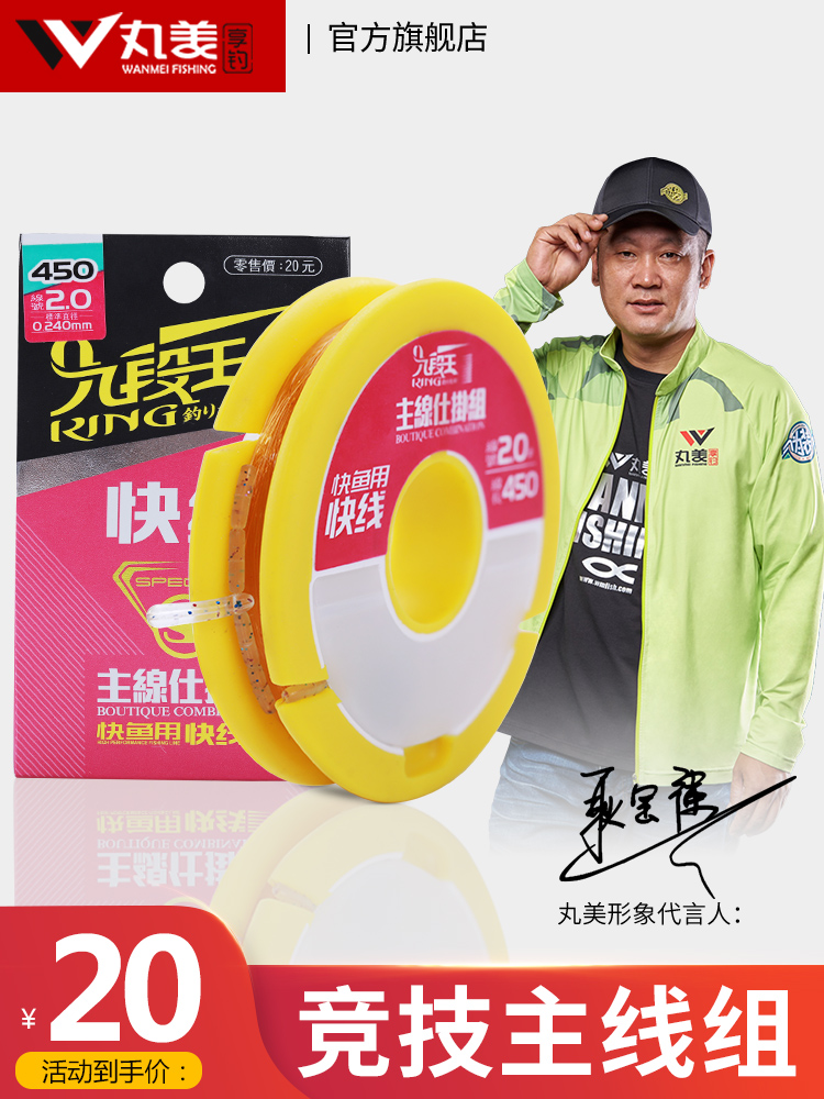 Marumei fishing line finished main line set Hand-tied Taiwan fishing line finished spot accessories