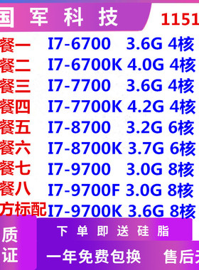 I7 -6代-7代6700 6700K  I77700 7700K  8700 8700K   1151针CPU