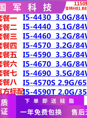 Intel/英特尔 i5-4570 4590 4790K 4770 4790 4690 4460i5-4代CPU