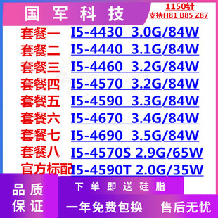 Intel/英特尔 i5-4570 4590 4790K 4770 4790 4690 4460i5-4代CPU