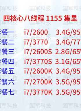 i7 2600 3770 3770K 2600S 3770S 2700K 2600K 四核1155CPU英特尔