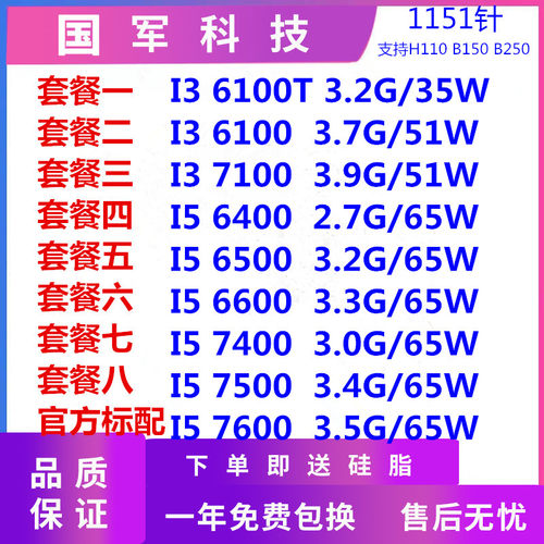 65007500I3-I5-I76代CPU英特尔