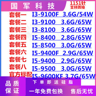9100 8100 I5 8500 9400 9500 9700i5-i7-9代8代英特尔1151针CPU