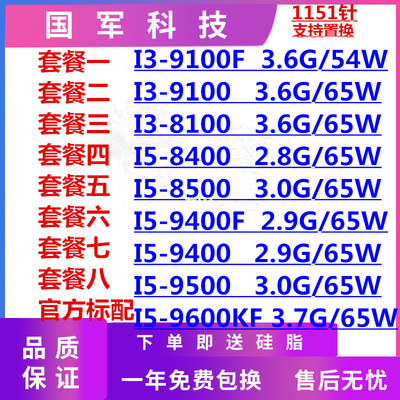 81008500九代CPU9500