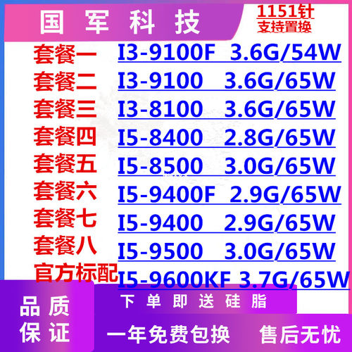 81008500九代CPU9500
