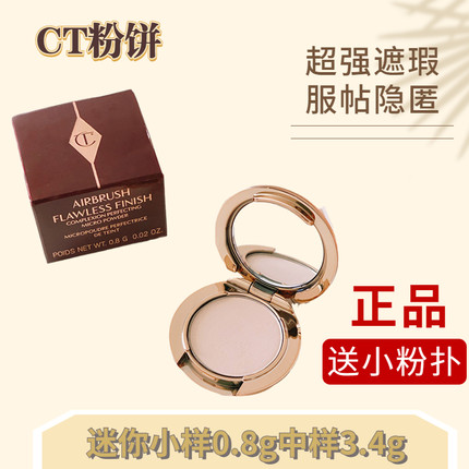 CT粉饼正品大牌英国小样0.8g送粉扑中样3.4g控油定妆散粉遮瑕蜜粉