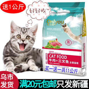 包邮 新疆 欧力优10kg双蛋白全猫种全期猫粮牛肉三文鱼美毛去泪痕