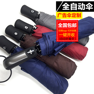 广告伞定制全自动伞晴雨伞厂家定做印logo高档商务伞男女宣传雨伞