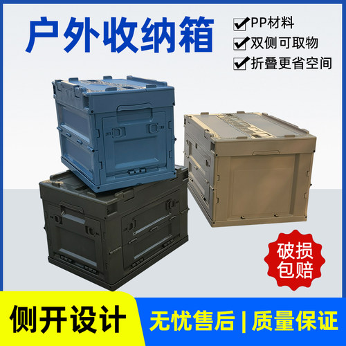 侧开门车载露营野餐折叠收纳箱