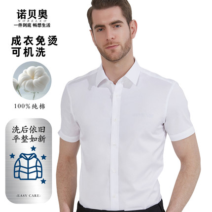 诺贝奥NOBELEO男士夏纯色无痕免烫抗皱商务休闲短袖男款白白衬衫