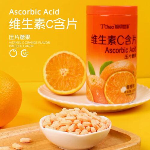 儿童维他命香橙味休闲压片糖果糖