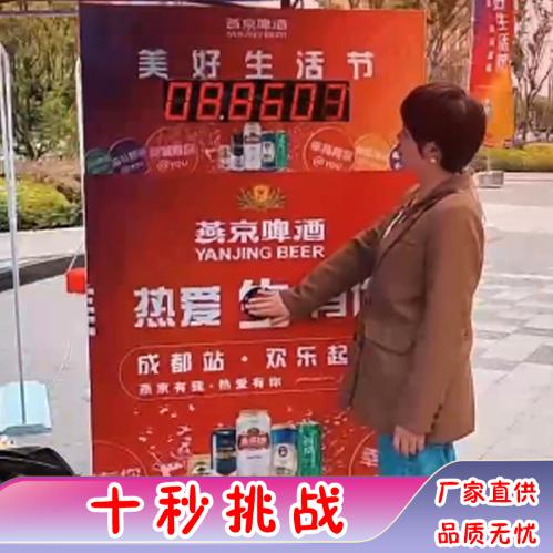 挑战10秒促销展馆展览活动道具