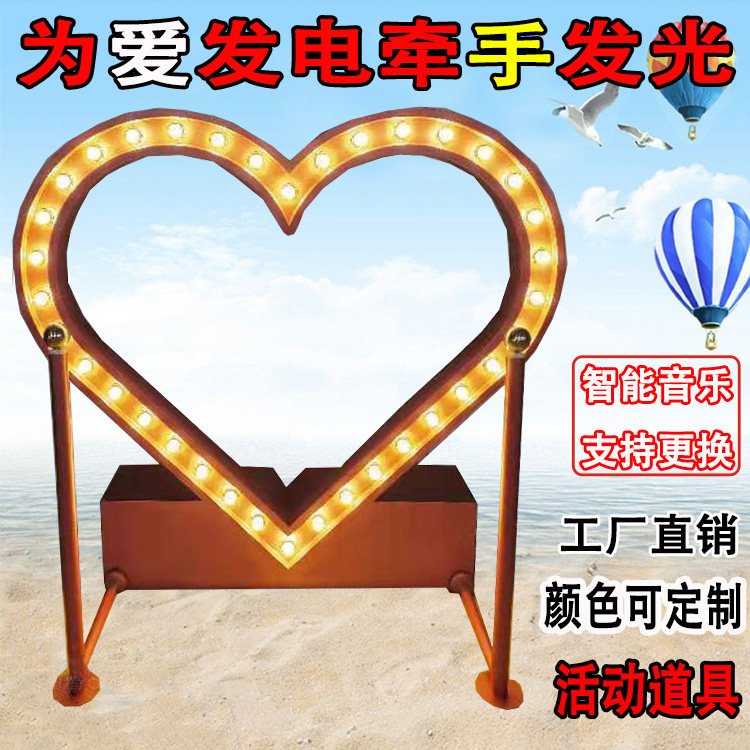 为爱发电牵手发光接吻点亮灯泡道具科技互动体验景区网红游乐设备