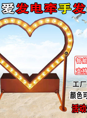发电牵手接吻点亮灯泡互动体验