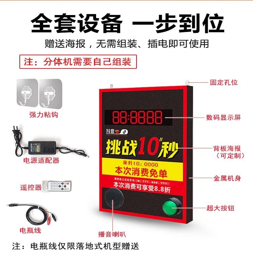 挑战10秒计时器挑战十秒