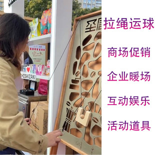 拉绳运球拉绳弹珠互动游戏展馆展览企业暖场商场促销抽奖活动道具