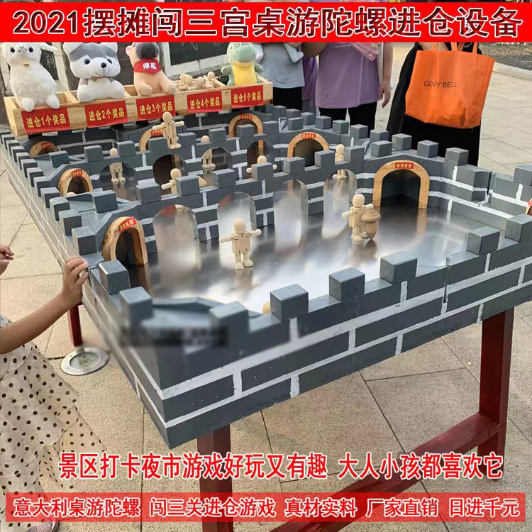 陀螺闯关儿童桌游夜市摆摊火爆