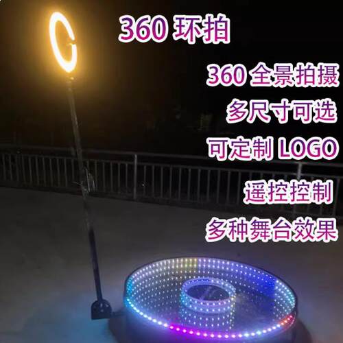 环拍活动道具游戏退自动全景环绕