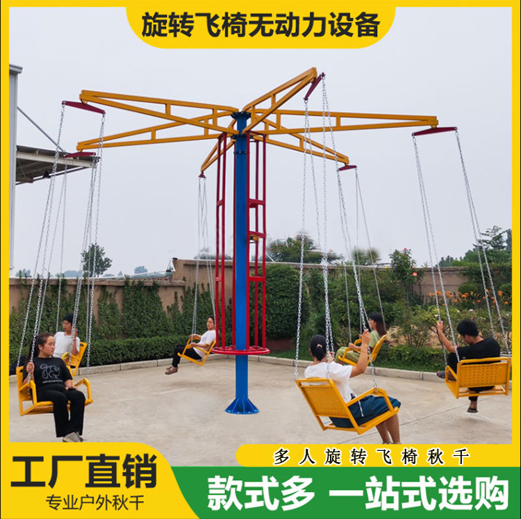 多人旋转飞椅儿童景区户外高空吊椅秋千景区网红游乐设备厂家直销