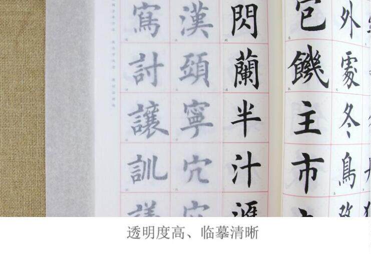 钢笔书法字临摹纸拷贝纸透明硬笔书法练习复写印字透字纸100张/包