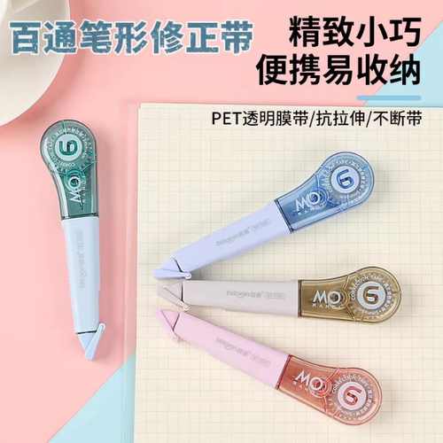 百通笔型修正带涂改带学生文具莫兰迪长条笔式修改带改错带改错带