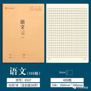 司马彦语文笔记本小方格作业本听写作文日记周记本400格简约牛皮