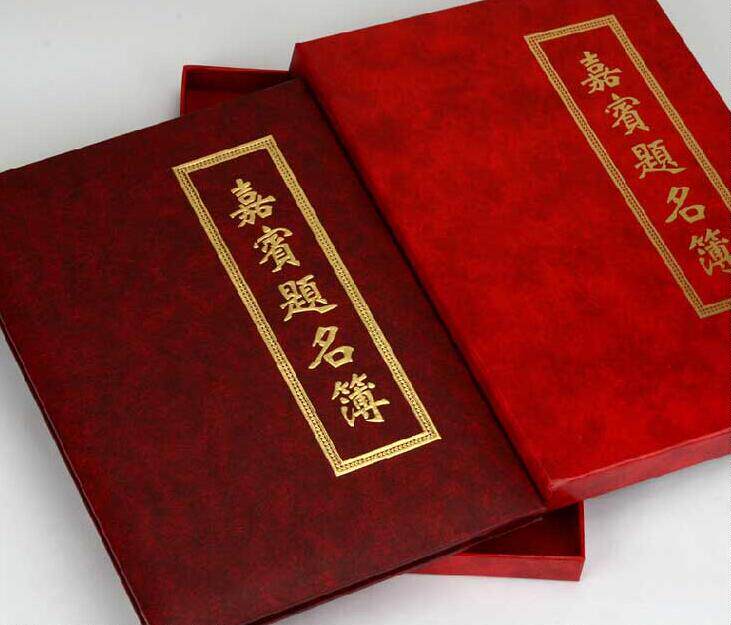 嘉宾题名簿PU皮面红色签到本婚庆来宾签名本硬面结婚礼金册签名簿