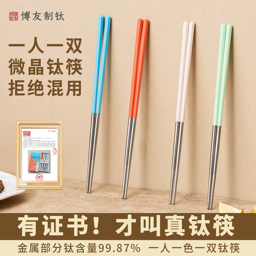 博友制钛钛筷子抑菌防霉防滑筷