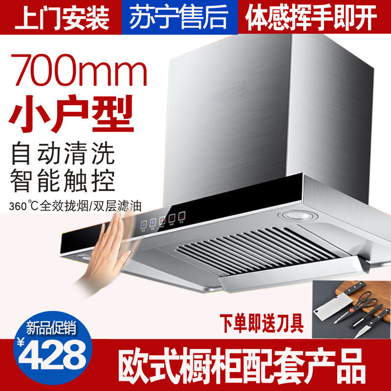 ŷʽ¼ÒÓÃСÐͳߴç³éÓÍÑÌ»ú¶¥Îüʽ700mm¿íÃÔÄãС»§Ð͹«Ô¢µ¥Ôî70cm