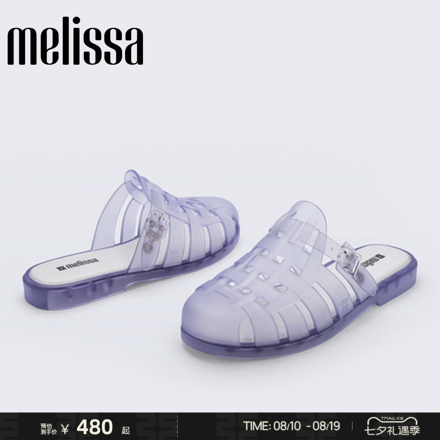Melissa/梅丽莎26新品女夏季编织包头水晶果冻拖鞋一字拖鞋38029