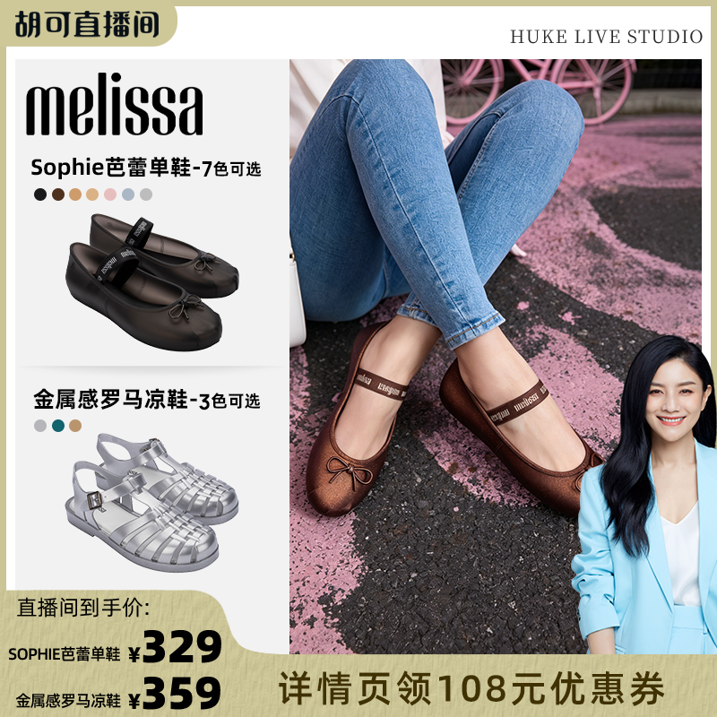 Melissa蝴蝶结赵露思芭蕾鞋