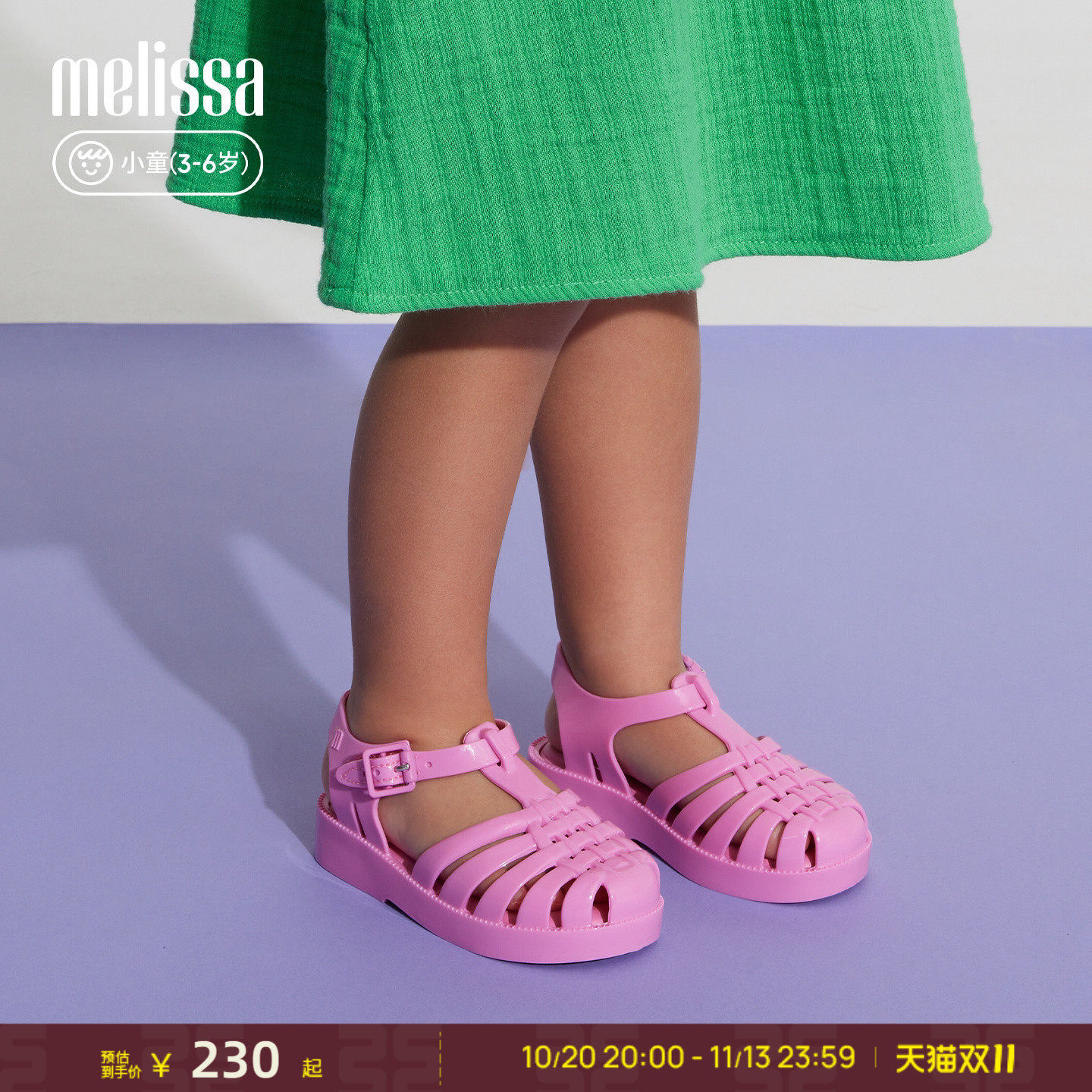 Melissa梅丽莎亲子系列平底休闲小童罗马猪笼果冻凉鞋32410
