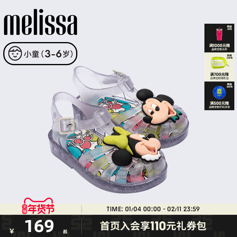 Melissa梅丽莎编织迪士尼合作款镂空休闲小童凉鞋果冻鞋33942,童鞋/婴儿鞋/亲子鞋,凉鞋,淘宝优惠券,粉丝福利购,淘宝优惠卷