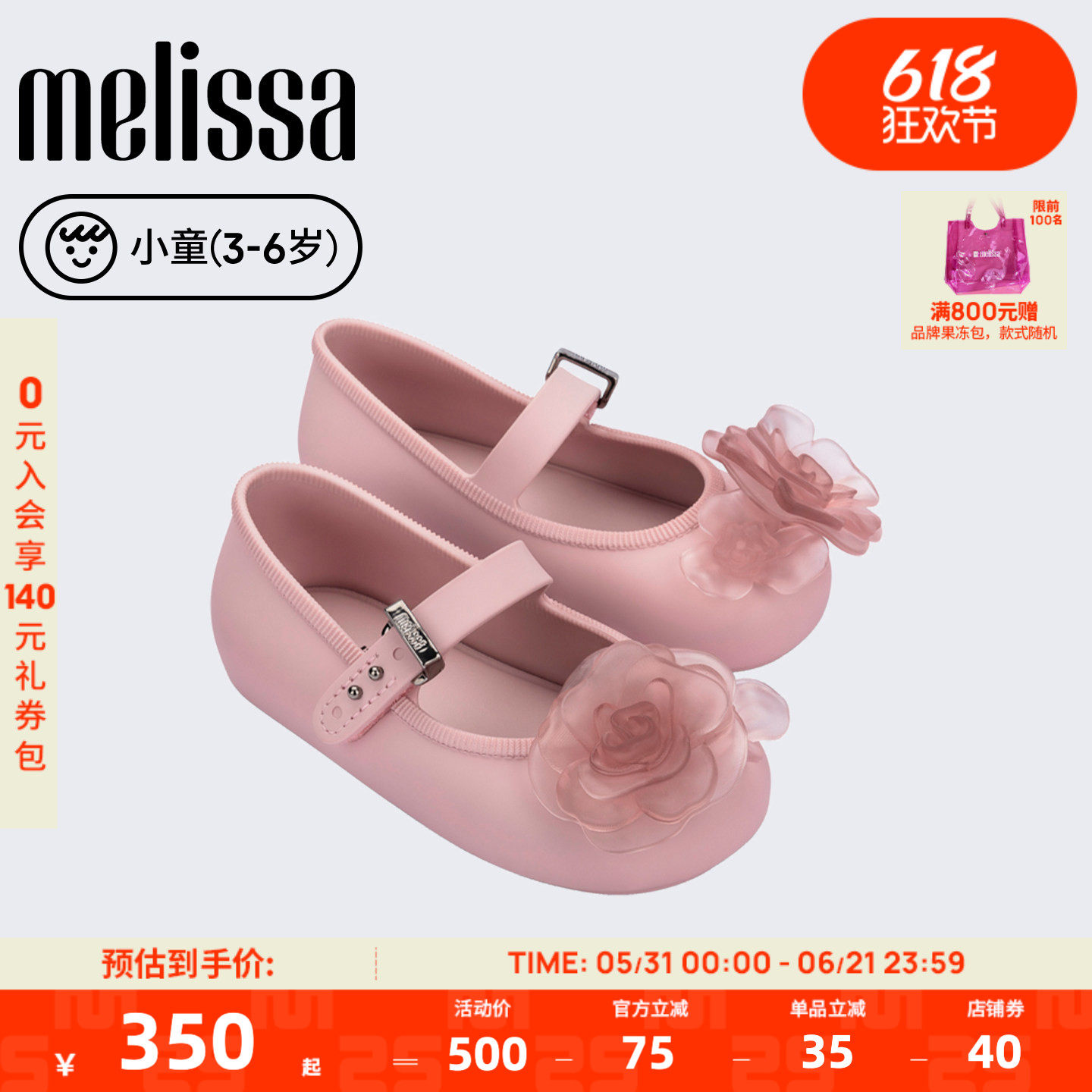 Melissa/梅丽莎小童26新款春夏季立体山茶花芭蕾鞋儿童凉鞋37823