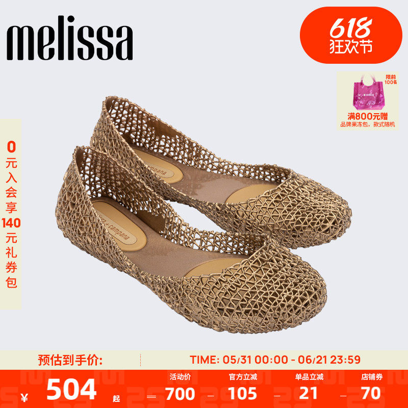 Melissa梅丽莎立体鸟巢编织女士秋季CAMPANA芭蕾单鞋果冻鞋33693
