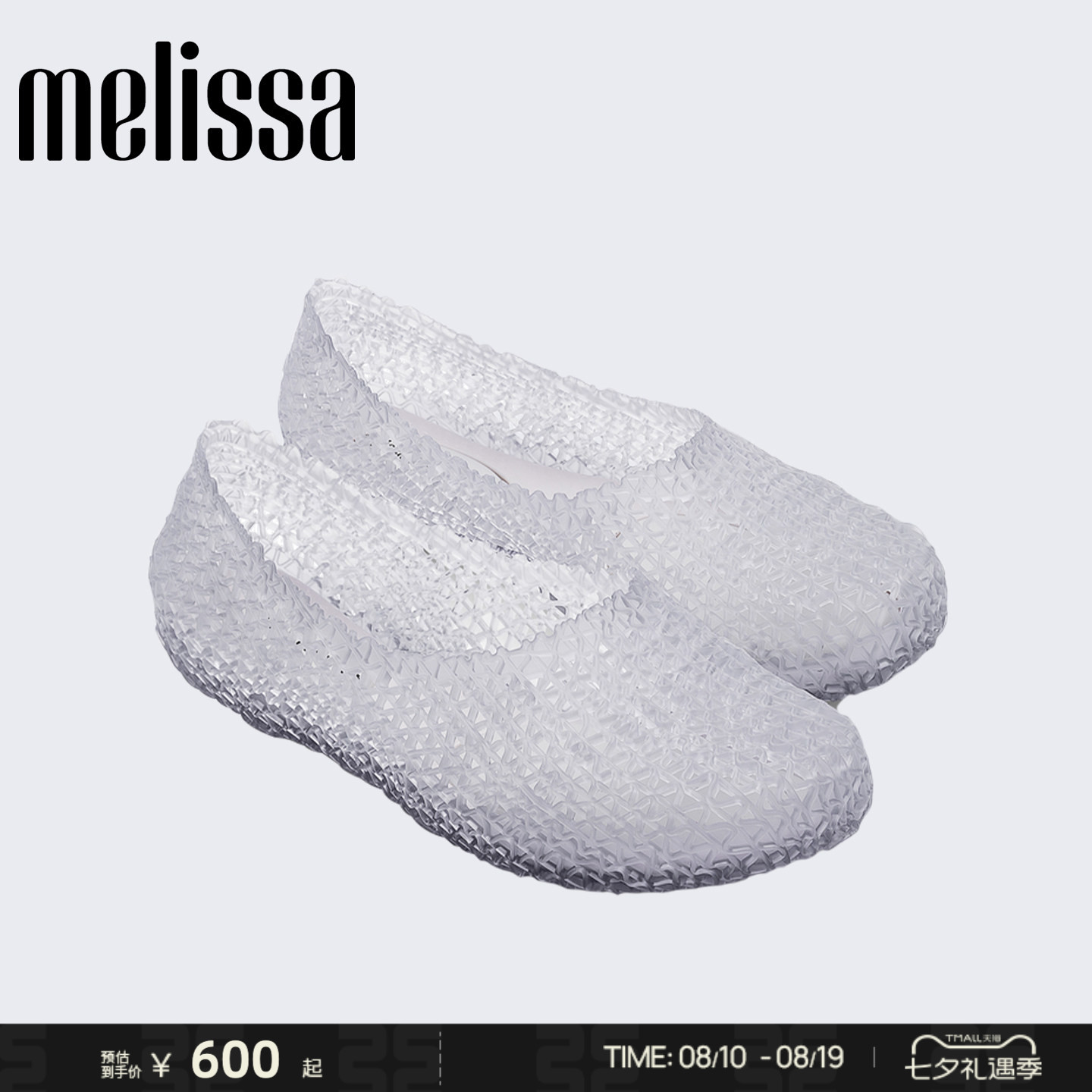 Melissa/梅丽莎26新品女士编织镂空鸟巢休闲外穿果冻芭蕾鞋38103