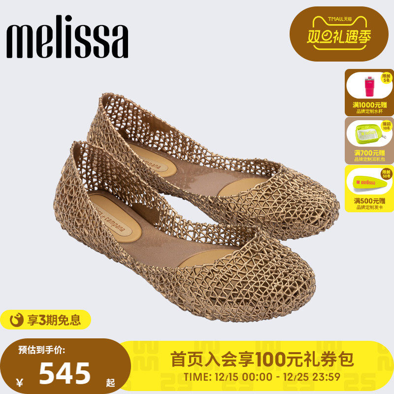 Melissa梅丽莎立体鸟巢编织女士秋季CAMPANA芭蕾单鞋果冻鞋33693