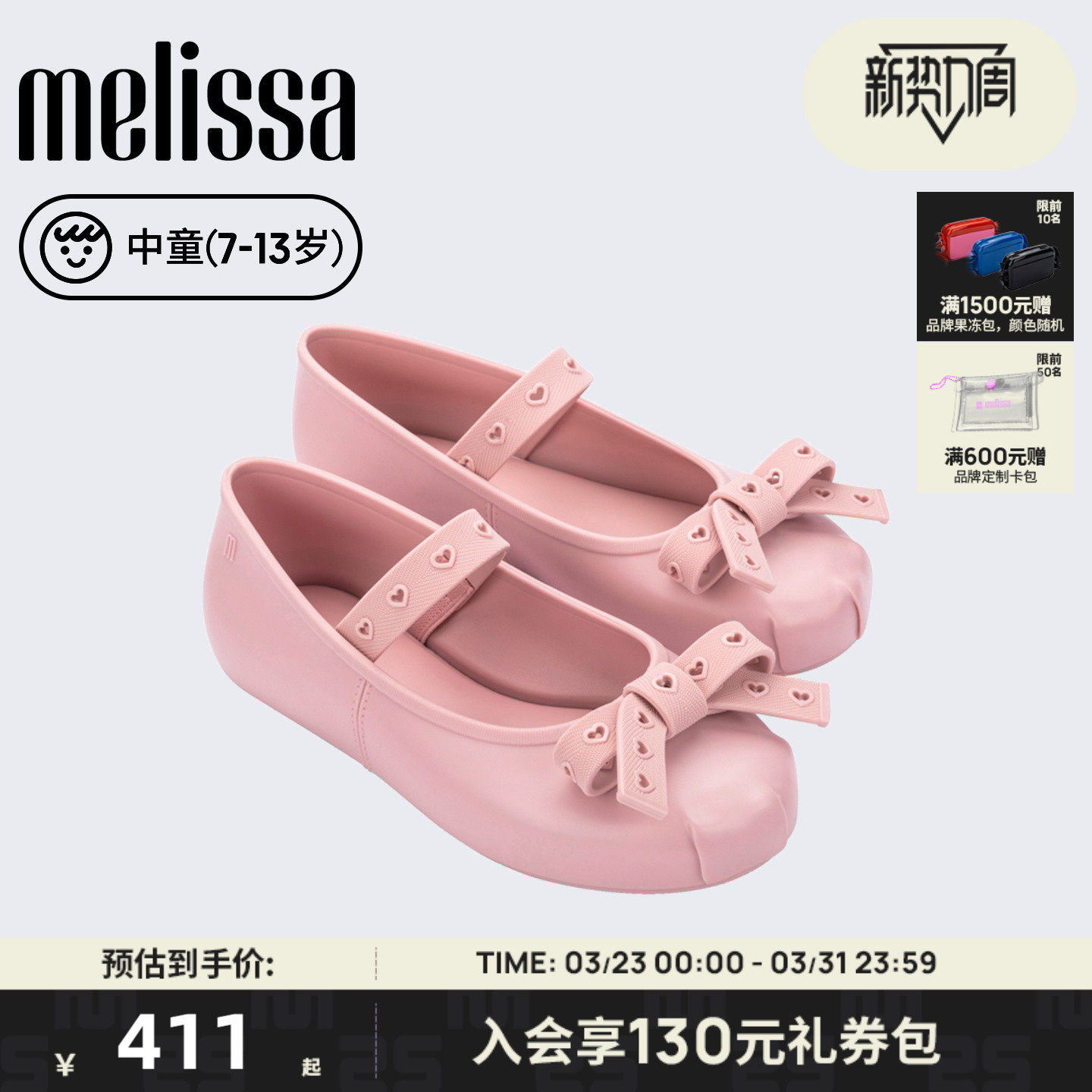 Melissa/梅丽莎26年新品亲子中童蝴蝶结芭蕾鞋日常儿童单鞋