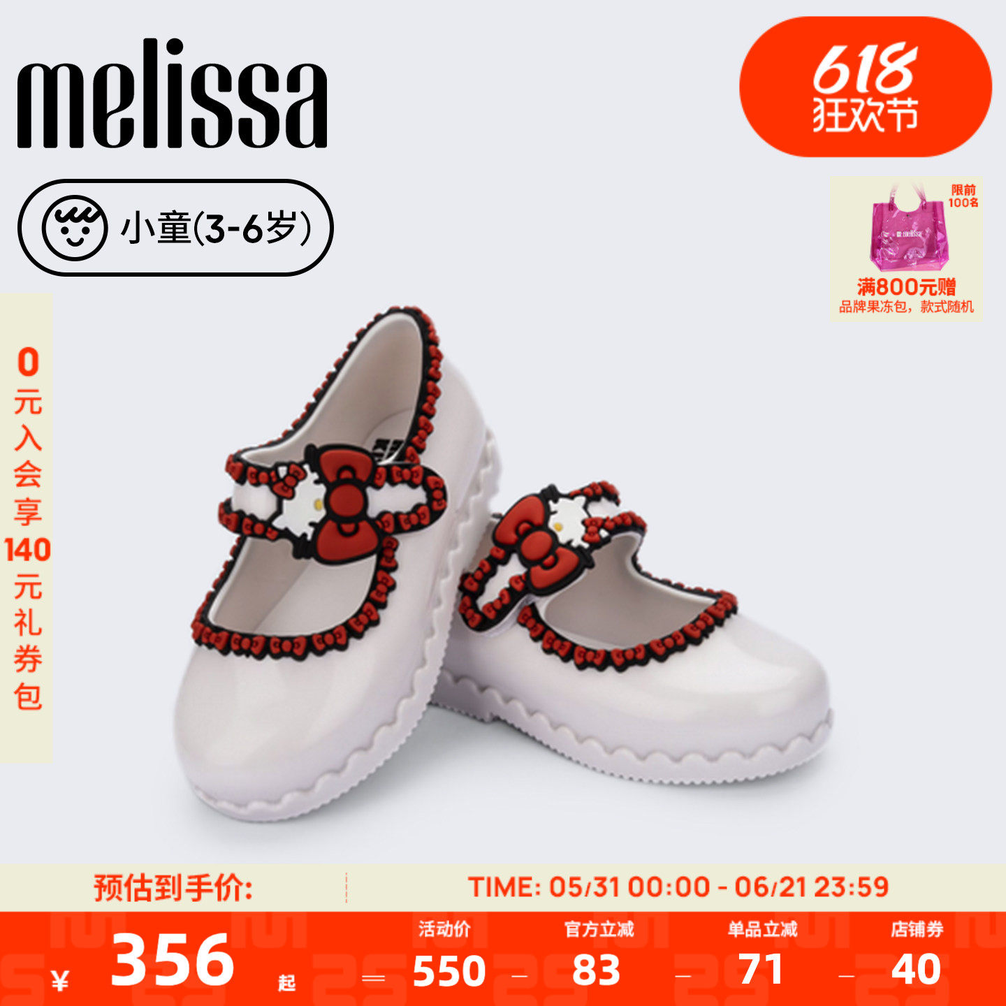 Melissa/梅丽莎26新款小童三丽鸥HELLO KITTY联名卡通芭蕾鞋37993