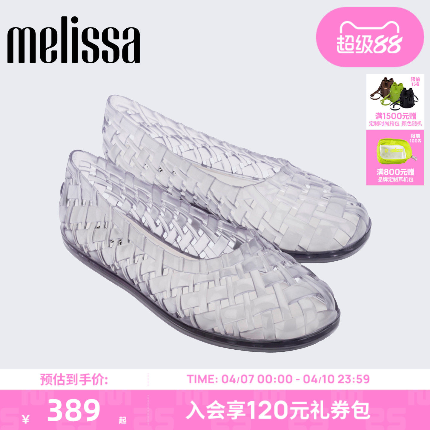 【Lisa同款】Melissa/梅丽莎26年新款女士果冻编织芭蕾单鞋37796