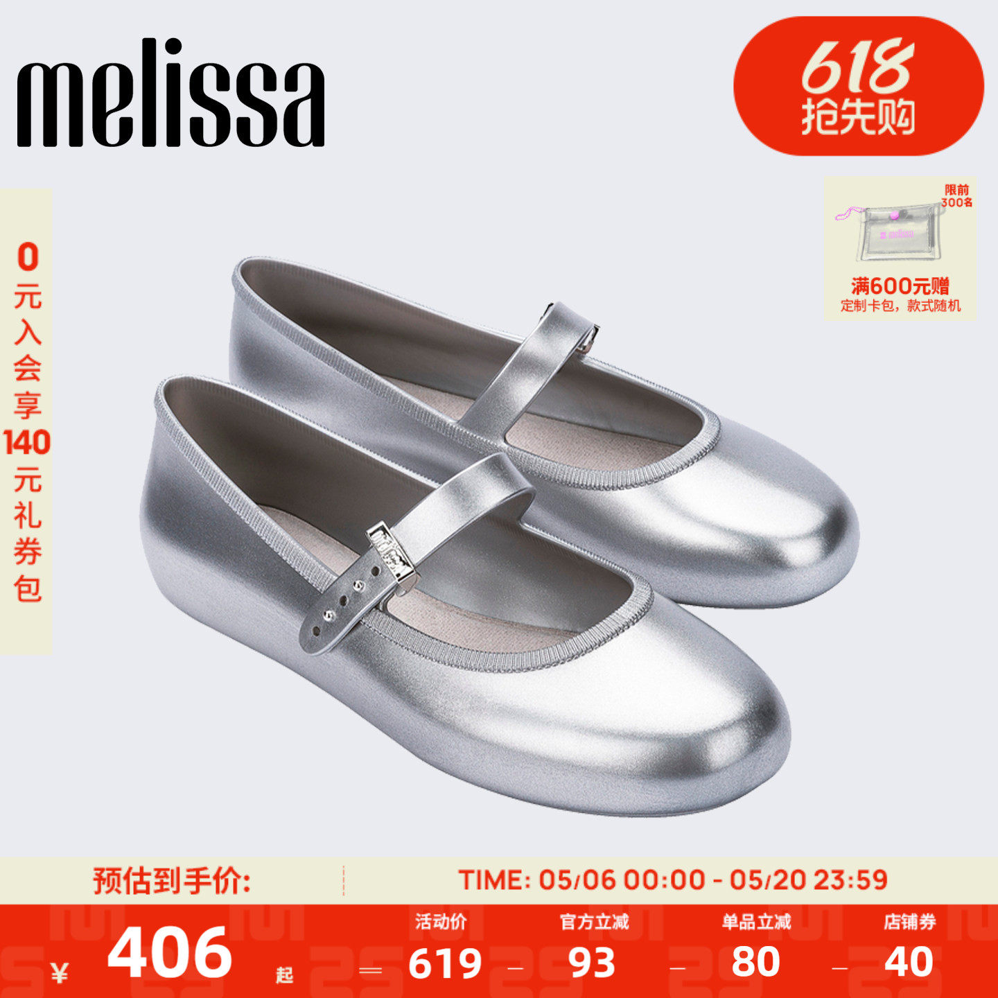 Melissa梅丽莎春季新品平底芭蕾鞋气质高级感女款银色单鞋35785