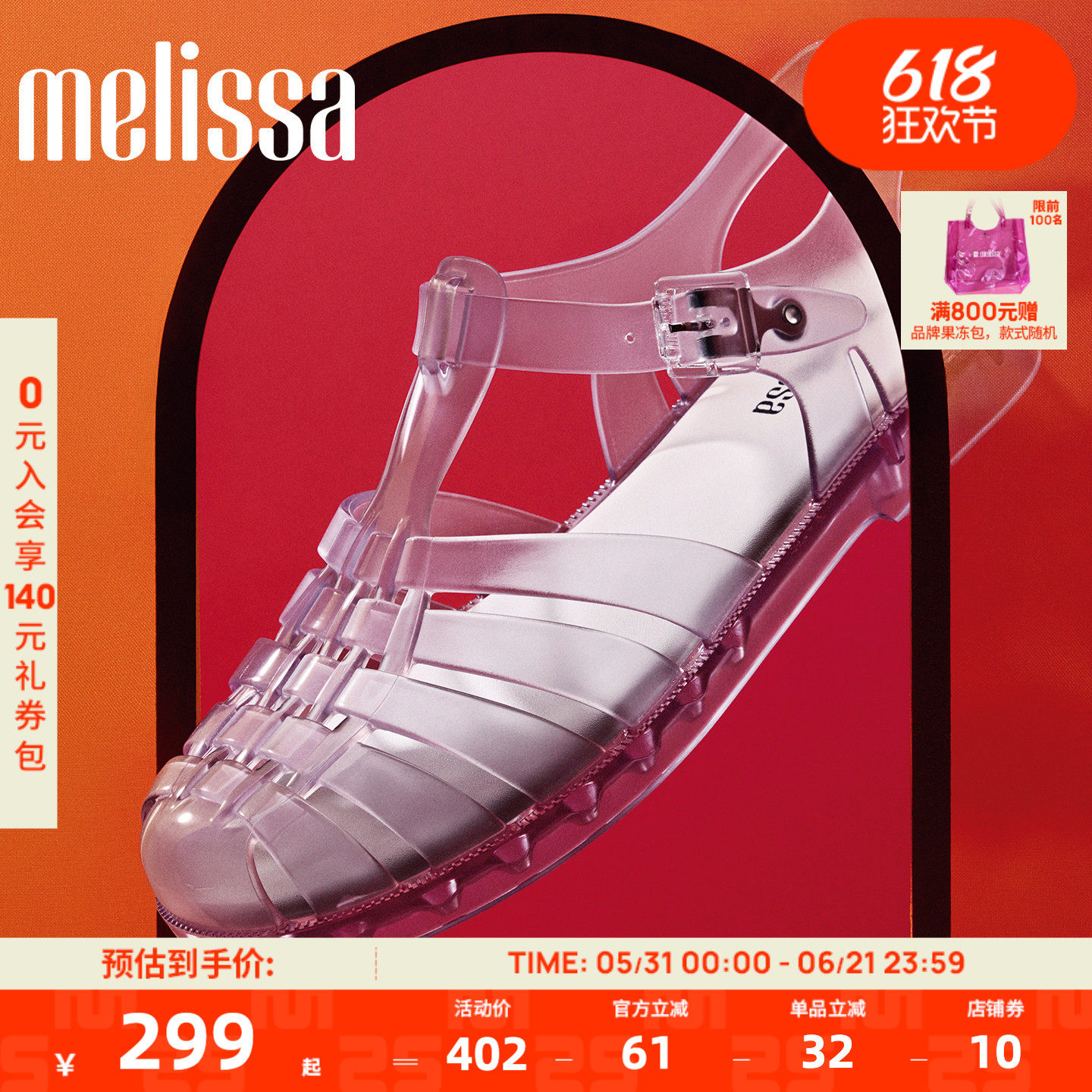 【Lisa同款】Melissa梅丽莎女夏季外穿果冻罗马鞋通勤凉鞋32408
