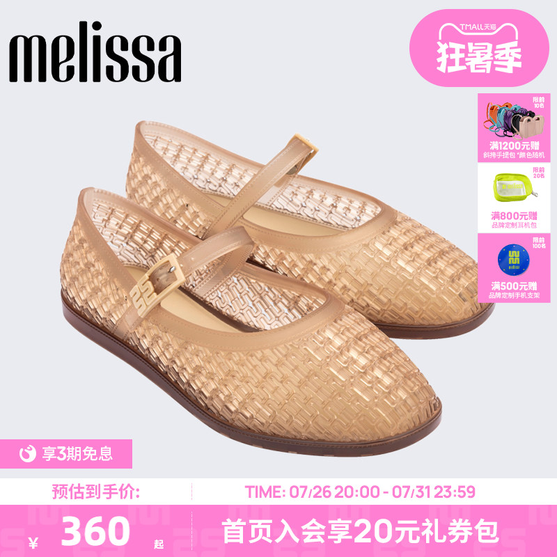 Melissa/梅丽莎女士编织镂空渔网芭蕾单鞋时尚度假果冻凉鞋35974