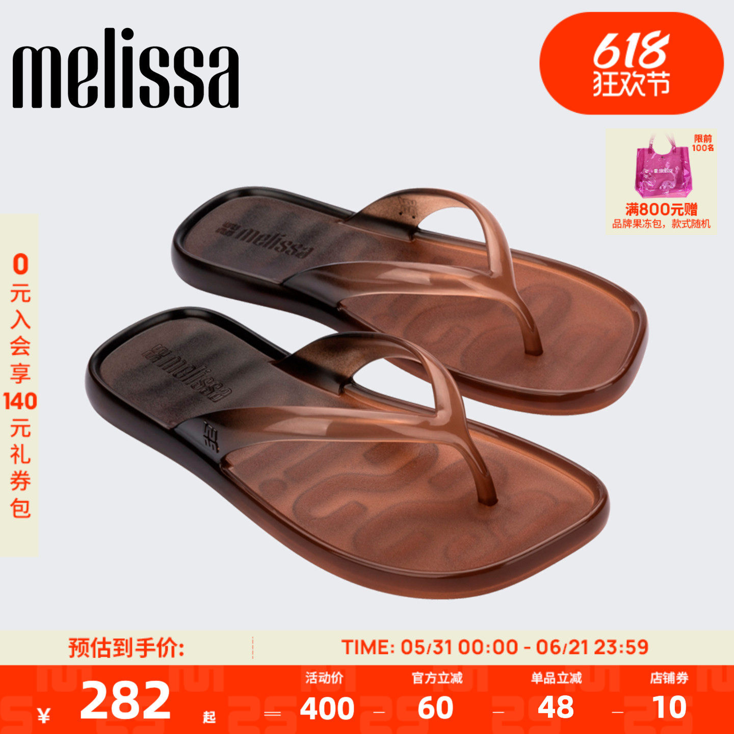 Melissa/梅丽莎女26新品夏季拼色休闲日常外穿人字夹脚拖鞋37864