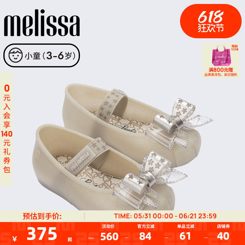 Melissa梅丽莎春季款小童蝴蝶结芭蕾鞋可爱甜美公主单鞋36860