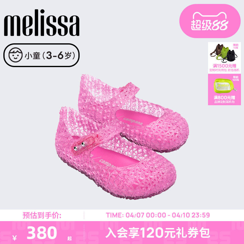 Melissa梅丽莎Campana合作款女童夏季鸟巢鞋小童单鞋果冻鞋32995
